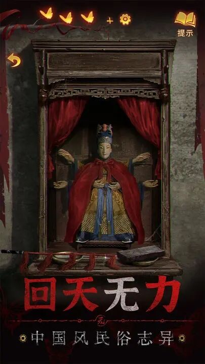 纸嫁衣5无间梦境官方免费版