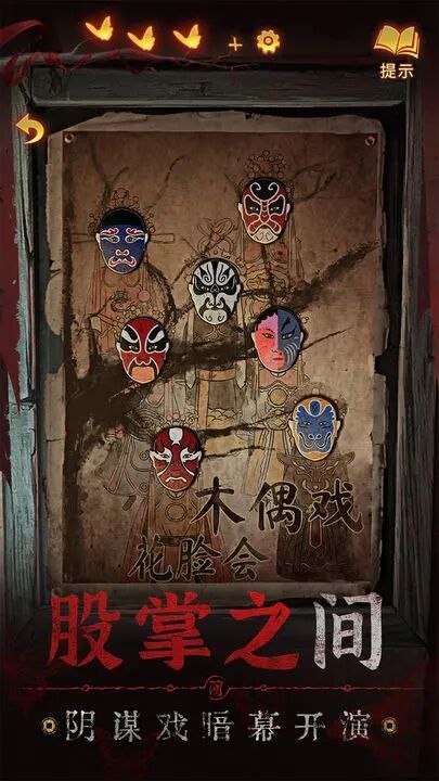 纸嫁衣5无间梦境官方免费版