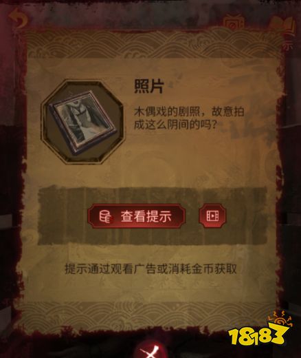 紙嫁衣5第三章攻略 第三章幻戲通關攻略一覽