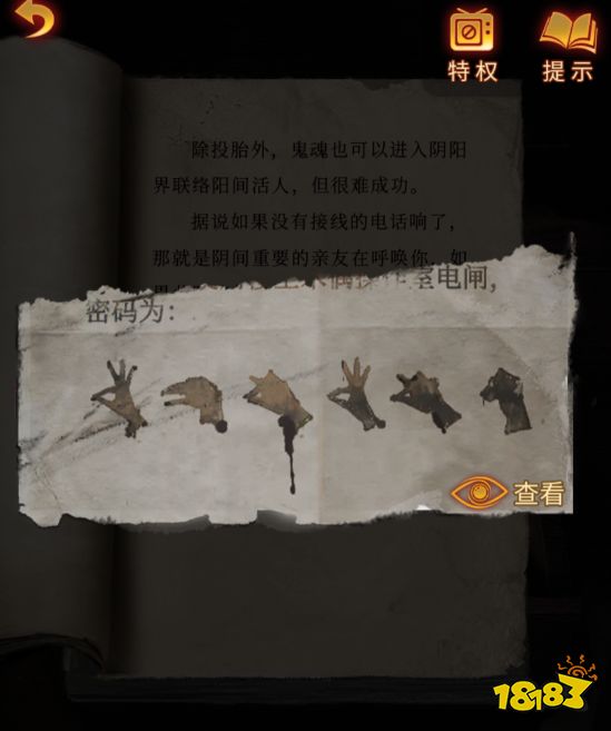 紙嫁衣5第三章攻略 第三章幻戲通關攻略一覽