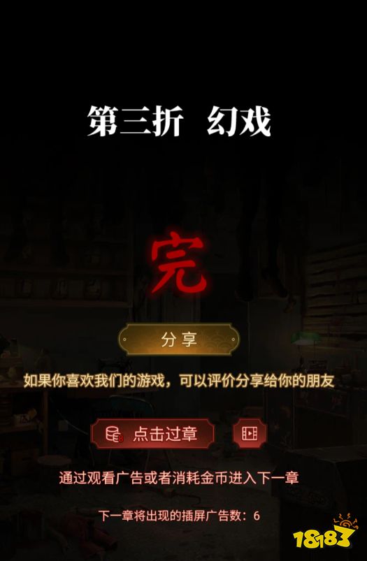 紙嫁衣5第三章攻略 第三章幻戲通關攻略一覽