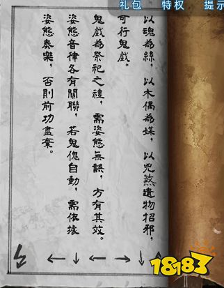 紙嫁衣5第二章攻略 第二章鬼儡通關攻略一覽