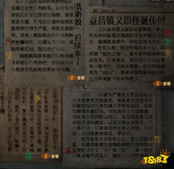紙嫁衣5第四章攻略 第四章牽絲通關攻略一覽