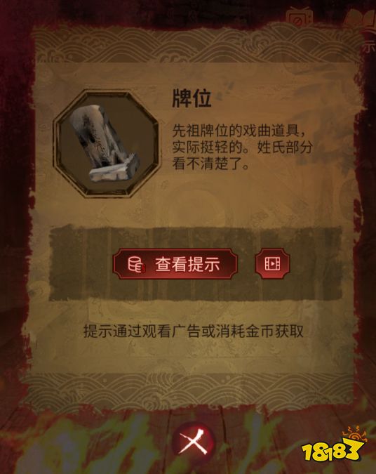 紙嫁衣5第四章攻略 第四章牽絲通關攻略一覽
