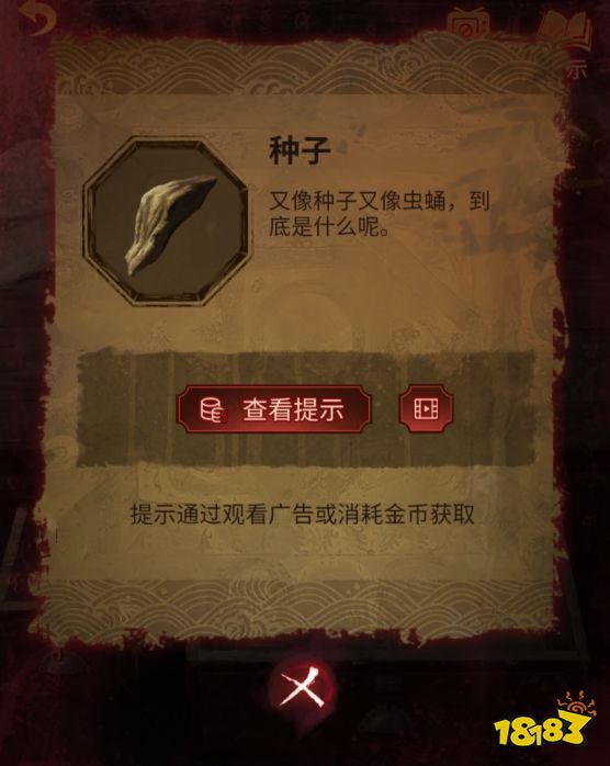 紙嫁衣5第四章攻略 第四章牽絲通關攻略一覽