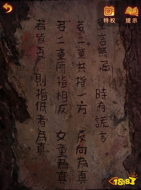 紙嫁衣5第四章攻略 第四章牽絲通關攻略一覽