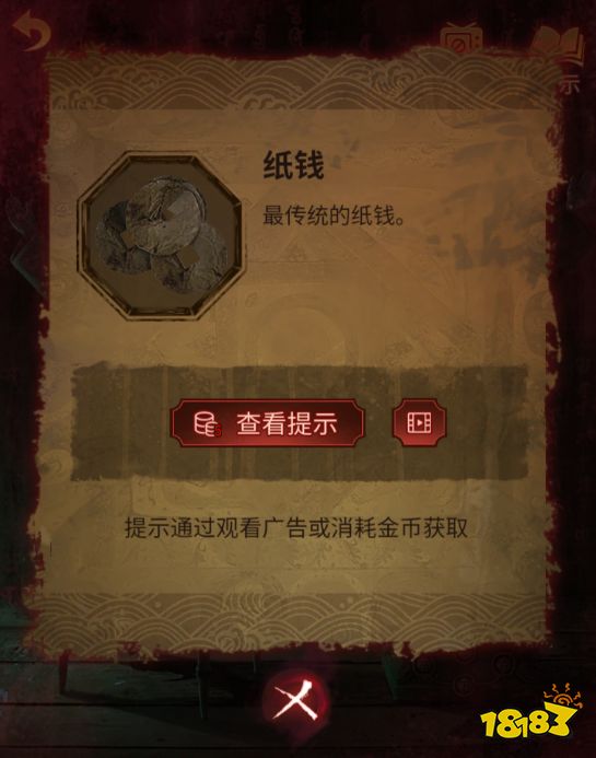 紙嫁衣5第四章攻略 第四章牽絲通關攻略一覽
