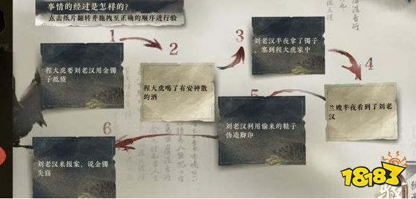 逆水寒手游金镯疑案怎么过 金镯疑案断案流程攻略