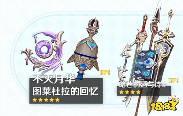 原神3.8下半卡池武器池有什么 3.8下半卡池武器介绍