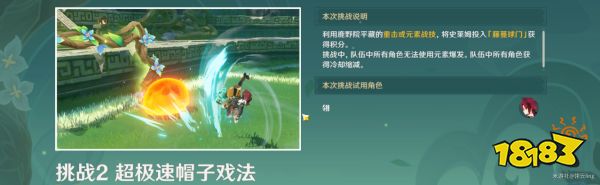 原神冒险家试炼进阶篇第一天怎么玩 冒险家试炼进阶篇活动第一天攻略