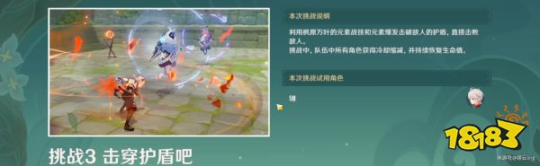原神冒险家试炼进阶篇第一天怎么玩 冒险家试炼进阶篇活动第一天攻略