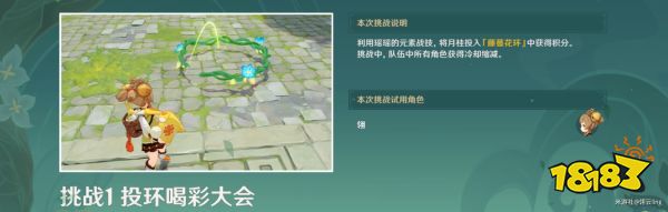 原神冒险家试炼进阶篇第一天怎么玩 冒险家试炼进阶篇活动第一天攻略