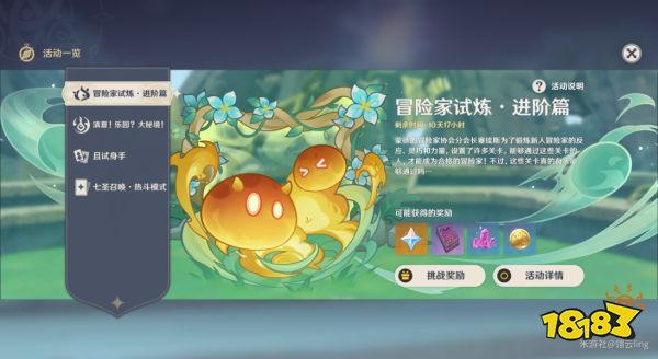 原神冒险家试炼进阶篇第一天怎么玩 冒险家试炼进阶篇活动第一天攻略