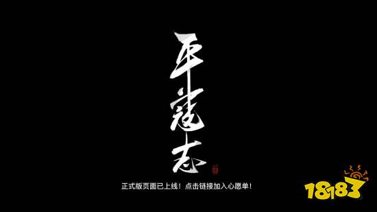 武侠动作《平寇志》全新宣传片 正式版页面现已上线