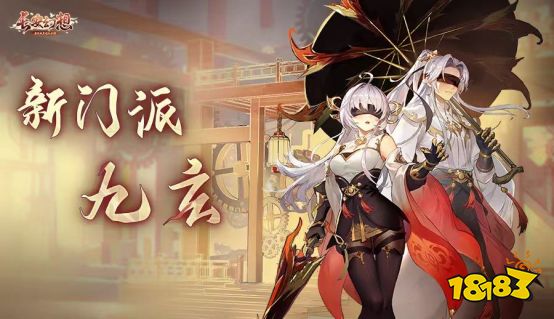 《长安幻想》第七门派“九玄”首曝,全新资料片洞天奇门即将上线