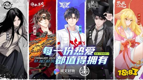 阅文好物将在 2023 CJTS & CJFM 专区亮相