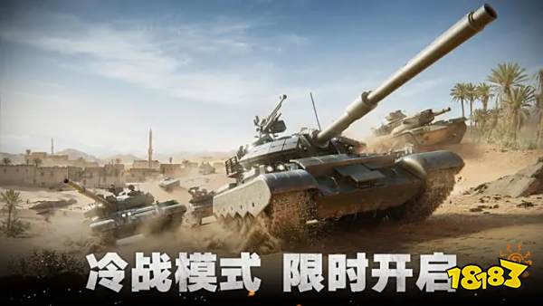 网易坦克连单机版下载