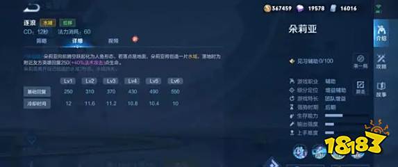 王者荣耀朵莉亚技能是什么 朵莉亚技能介绍