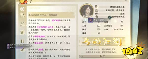 逆水寒手游女角色怎么拿名动江湖 女角色混江湖攻略