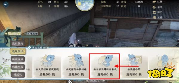 逆水寒手游男角色怎么名动江湖 男角色混江湖攻略