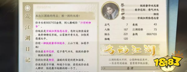 逆水寒手游男角色怎么名动江湖 男角色混江湖攻略