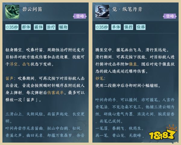 逆水寒手游叶问舟群侠技能适合谁 叶问舟群侠技能选择攻略
