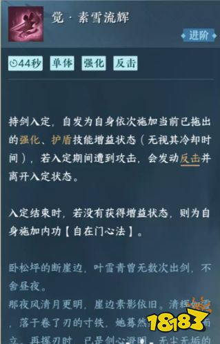 逆水寒手游叶雪晴群侠技能适合谁 叶雪晴群侠技能选择攻略