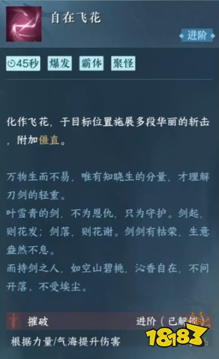 逆水寒手游叶雪晴群侠技能适合谁 叶雪晴群侠技能选择攻略