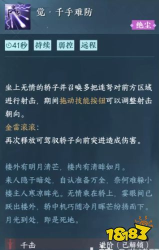 逆水寒手游无情群侠技能适合谁 无情群侠技能选择攻略