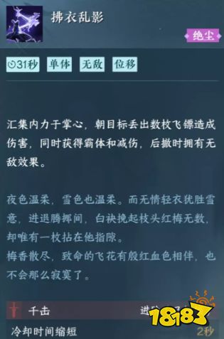 逆水寒手游无情群侠技能适合谁 无情群侠技能选择攻略