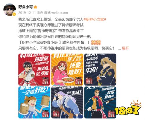 《厨神小当家》再次携手《叫我大掌柜》,解锁厨神争霸游戏新体验