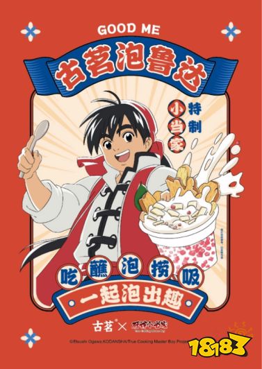 《厨神小当家》再次携手《叫我大掌柜》,解锁厨神争霸游戏新体验