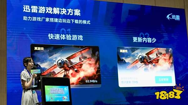 迅雷发布游戏下载解决方案 助力游戏企业打造极致下载体验