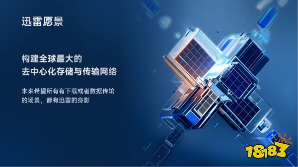 迅雷发布游戏下载解决方案 助力游戏企业打造极致下载体验