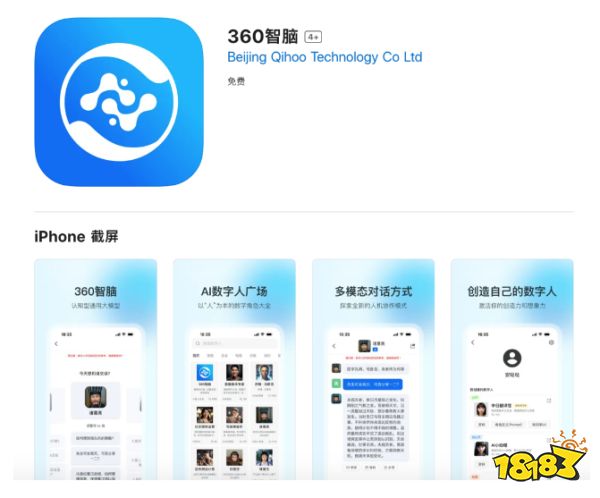 360大模型产品“360智脑”APP在苹果应用商店App Store上线