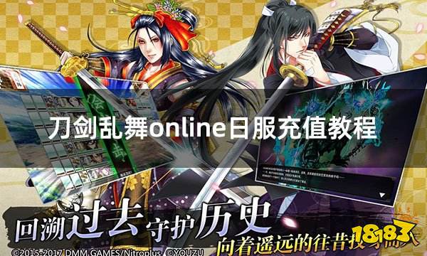 刀剑乱舞online日服充值教程 日服手游怎么充值
