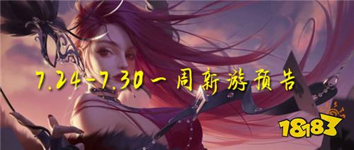 2023七月份第四周上线游戏:仙侠游戏数量最多