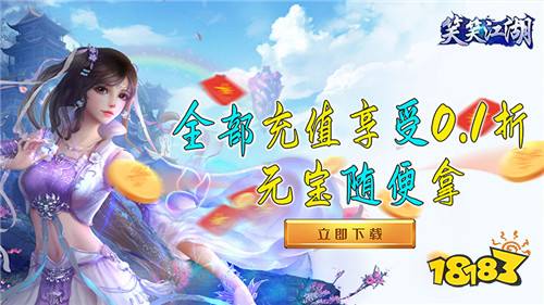 史诗级国风仙侠手游《笑笑江湖》玩法攻略介绍