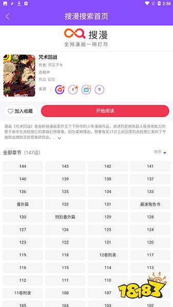 咒术回战漫画在哪个软件可以看 2023可以看咒术回战漫画app推荐