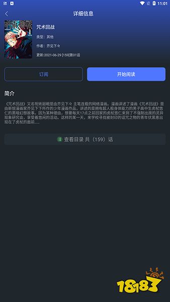 咒术回战漫画在哪个软件可以看 2023可以看咒术回战漫画app推荐