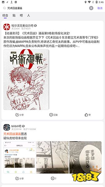 咒术回战漫画在哪个软件可以看 2023可以看咒术回战漫画app推荐
