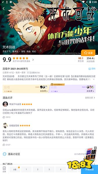 咒术回战漫画在哪个软件可以看 2023可以看咒术回战漫画app推荐