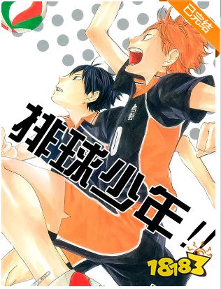 排球少年最新一话在哪里看 免费看排球少年的app推荐