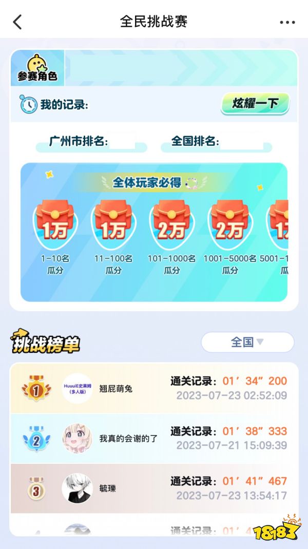 《蛋仔派对》全民挑战赛第二期正式开跑，上大神APP参与挑战赢取加码好礼！