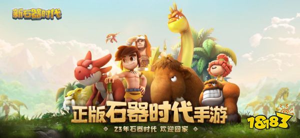 《新石器时代》宠物改造攻略，最强宠物养成指南！