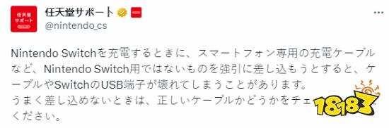 老任官方再提醒：NS强行插入手机充电线可能会坏！
