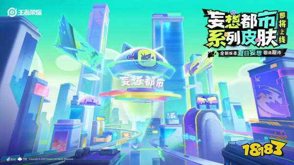王者榮耀妄想都市皮膚多少錢 妄想都市皮膚價格