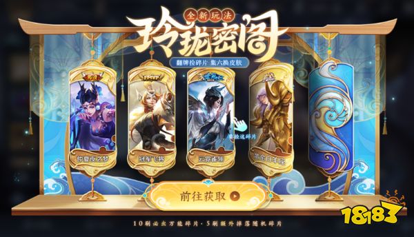 王者荣耀玲珑密阁保底多少钱 玲珑密阁保底价格