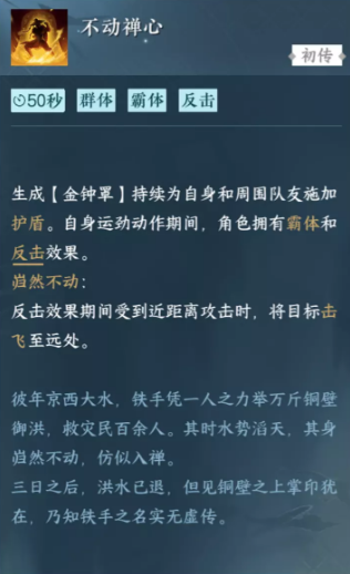 逆水寒手游铁手群侠技能适合谁 铁手群侠技能选择攻略