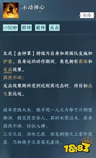 逆水寒手游铁手群侠技能适合谁 铁手群侠技能选择攻略